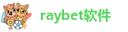 raybet登录入口